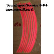 НАКЛЕЙКИ на обод колеса (светоотражающие, набор в блистере, на 2 колеса) (WS 18R) 16-18" красный