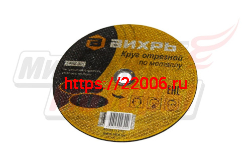 Круг отрезной по металлу 125х2,5х22 Вихрь