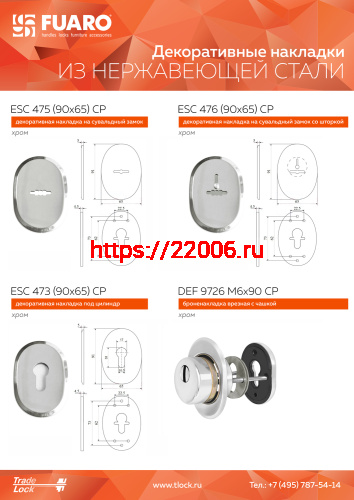 Декоративная накладка Fuaro (Фуаро) под цилиндр ESC 473 (90х65) СP ХРОМ фото 2
