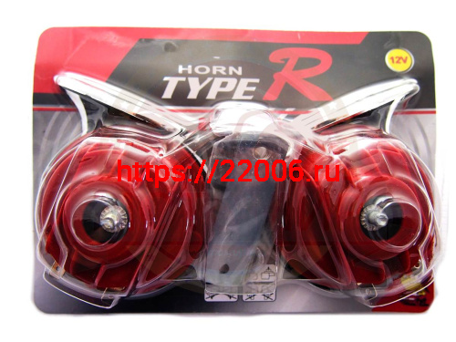 Сигнал звуковой 12В рожок (решетка ХРОМ) (пара)