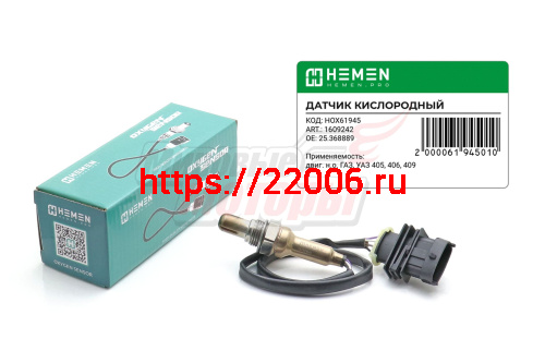 Датчик кислорода двиг. н.о. ГАЗ, УАЗ 405, 406, 409 (HOX61945)