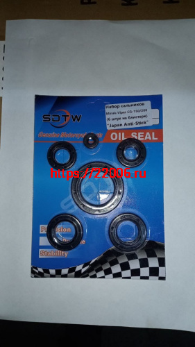 Набор сальников Minsk-Viper CG-150/200 (6 штук)(16*28*7;6.5*14.5*7;14*28*7;34*50*7;22*35*7;20*34*7)