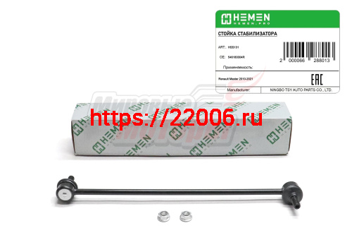 Стойка стабилизатора передняя Renault Master 10-(HSS131) Стойка стабилизатора передняя Renault Master 10-(HSS131)