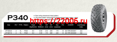 Покрышка ATV  8" 18 х 8.00 - 8 (Р340) без камеры, WANDA