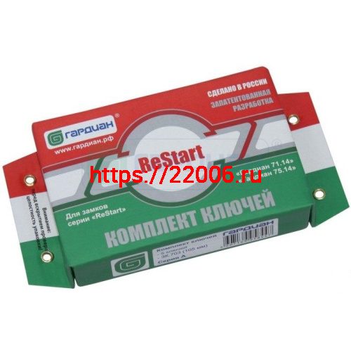 Комплект Guardian (Гардиан) ключей ЗК.703 (серия Д) 5 кл. (кл. 104 мм) /128:5627/ фото 2