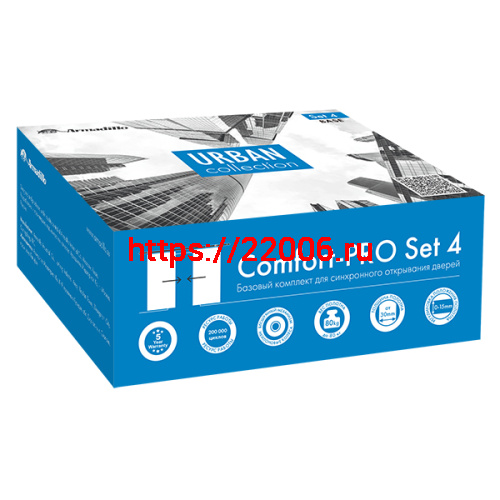 Комплект Armadillo (Армадилло) для синхронного открывания дверей SLD.Comfort-PRO.SET4.synchron/80 (Comfort - PRO SET 4) фото 4