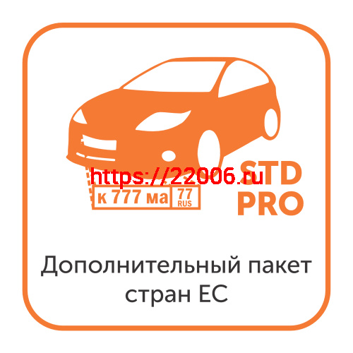 Доп. пакет стран ЕС для модуля распознавания автомобильных номеров Satvision Smart Systems (только для редакций STD и PRO)