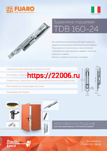 Задвижка Fuaro (Фуаро) торцевая TDB 160-24 сталь (Италия) фото 3