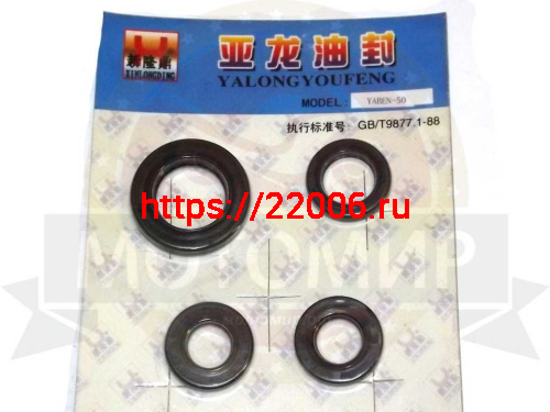 Набор сальников GY6-50/60/80, 139QMB, FT50QT-4A,-10,-18 (4 шт)