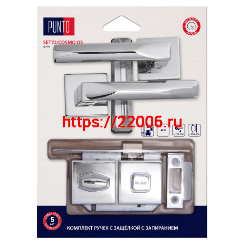 Комплект ручек Punto (Пунто) с защелкой c запиранием LM/A SET72K.QS52.COSMO/HD CP-8 хром