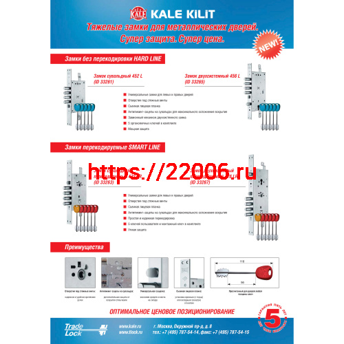 Замок Kale kilit (Кале килит) врезной сувальдный 452 L HARD LINE АКЦИЯ фото 2