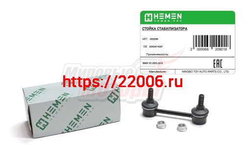 Стойка стабилизатора задняя BMW X3 03- (HSS098)