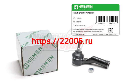 Наконечник рулевой левый Ford Focus 2 04-, C-Max 03-, Volvo S40 04-, V50 04-, C70 05-, C30 06- (HSEL069) Наконечник рулевой левый Ford Focus 2 04-, C-Max 03-, Volvo S40 04-, V50 04-, C70 05-, C30 06- (HSEL069)