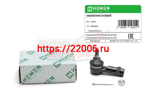 Наконечник рулевой Hyundai Accent 94-, Santa Fe 01-, Getz 02-, Kia Spectra 04- (HSE004)