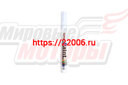 Маркер для резины (покрышек), для прорисовки бренда, рисунка, белый (спиртовой)