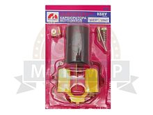 Ремкомплект карбюратора К68У (круглая заслонка) (кол-во в упак. 200 шт.)