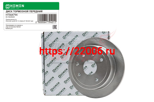 Диск тормозной задний Chevrolet Lacetti 02-12, Nubira 97-08, диам. 257 (HTS64794) Диск тормозной задний Chevrolet Lacetti 02-12, Nubira 97-08, диам. 257 (HTS64794)