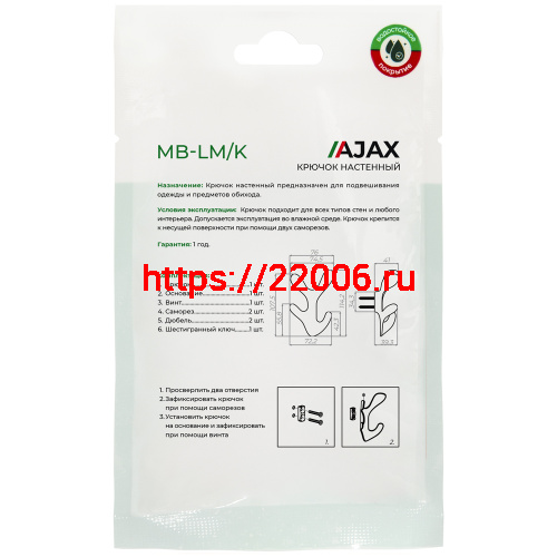 Крючок Ajax (Аякс) настенный MB-LM/K-005 SN матовый никель фото 3