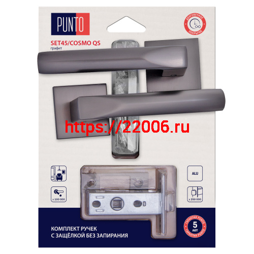 Комплект ручек Punto (Пунто) с защелкой без запирания LM/A SET45K.QS52.COSMO/HD GR-23 графит
