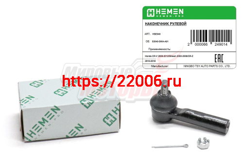 Наконечник рулевой Honda CR-V 06-, Stream 00-, CR-Z 10- (HSE040)